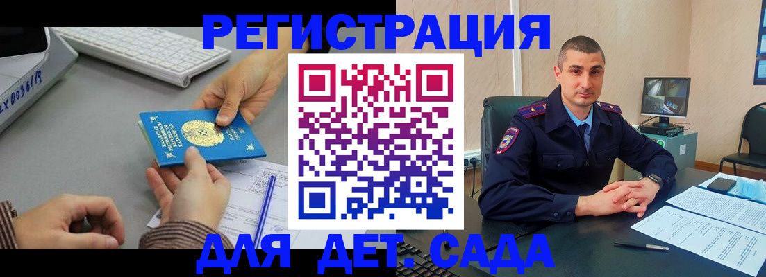 регистрация для дет. сада в Ленинградской области