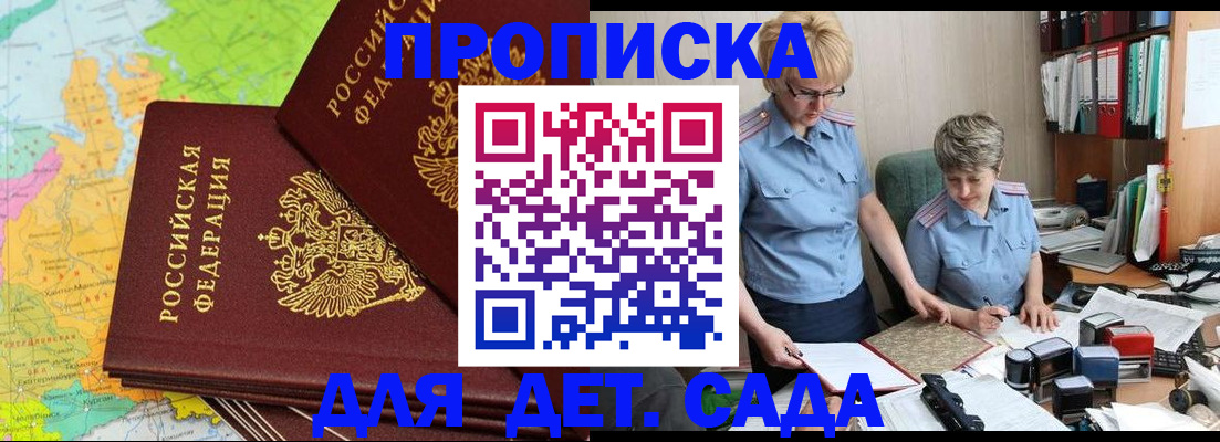 прописка в квартире в Ленинградской области